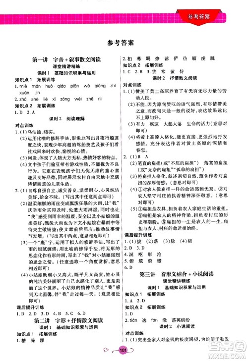 沈阳出版社2020年新概念初中年级衔接教材8升9年级语文参考答案