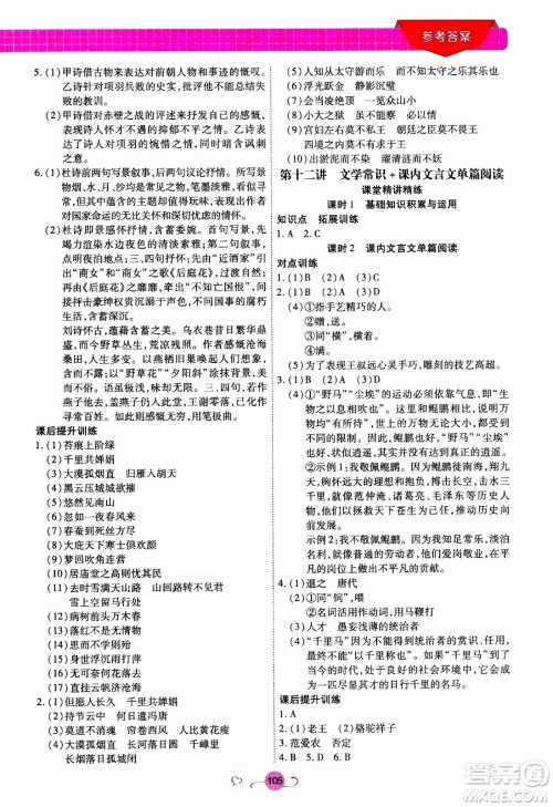 沈阳出版社2020年新概念初中年级衔接教材8升9年级语文参考答案