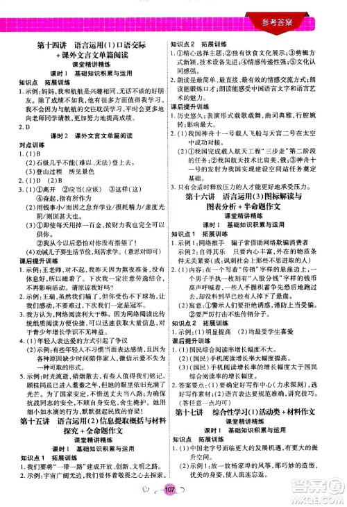 沈阳出版社2020年新概念初中年级衔接教材8升9年级语文参考答案