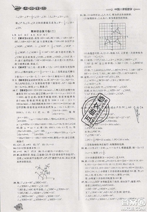 品至教育2020年假期复习计划期末暑假衔接八年级数学沪科版答案