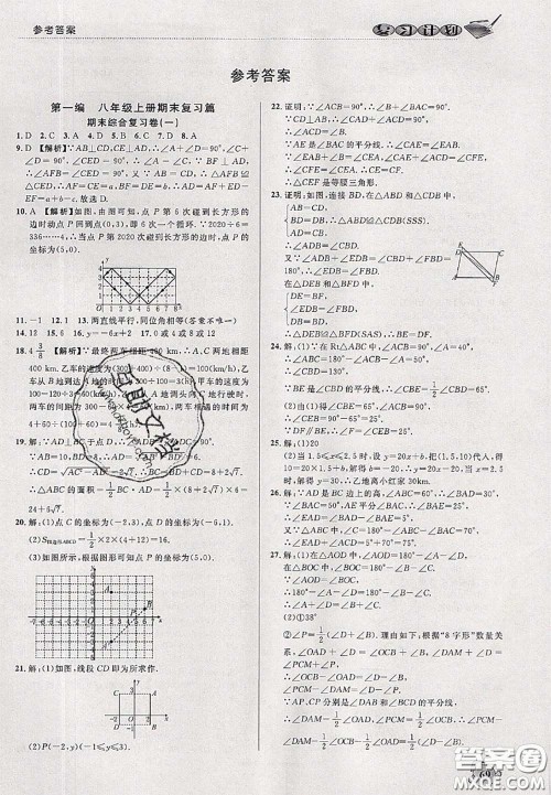 品至教育2020年假期复习计划期末暑假衔接八年级数学沪科版答案