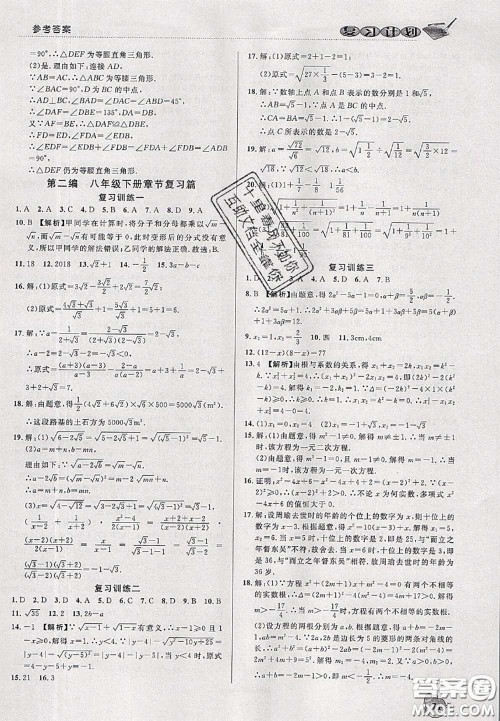 品至教育2020年假期复习计划期末暑假衔接八年级数学沪科版答案