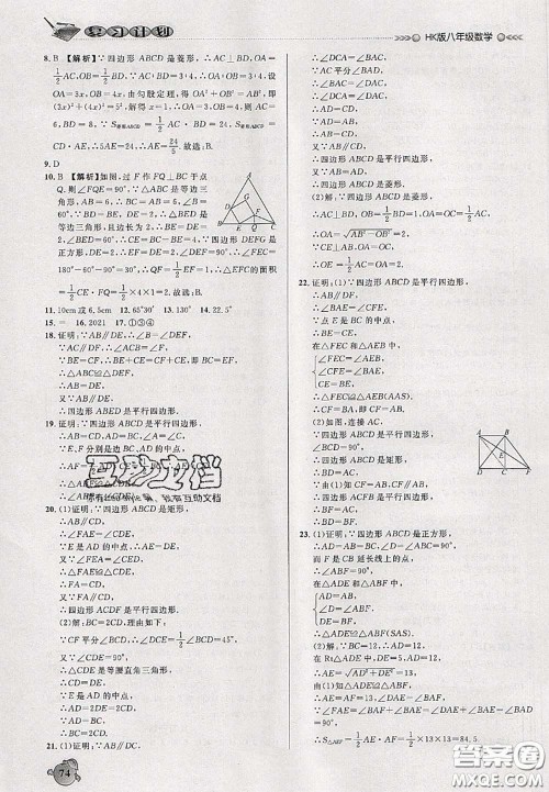 品至教育2020年假期复习计划期末暑假衔接八年级数学沪科版答案 品至教育2020年假期复习计划期末暑假衔接八年级数学沪科版答案