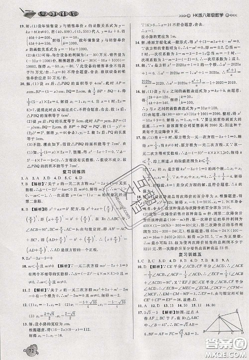 品至教育2020年假期复习计划期末暑假衔接八年级数学沪科版答案 品至教育2020年假期复习计划期末暑假衔接八年级数学沪科版答案