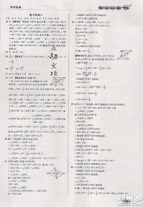 品至教育2020年假期复习计划期末暑假衔接八年级数学沪科版答案