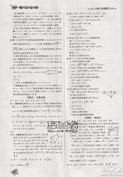 品至教育2020年假期复习计划期末暑假衔接八年级数学沪科版答案 品至教育2020年假期复习计划期末暑假衔接八年级数学沪科版答案