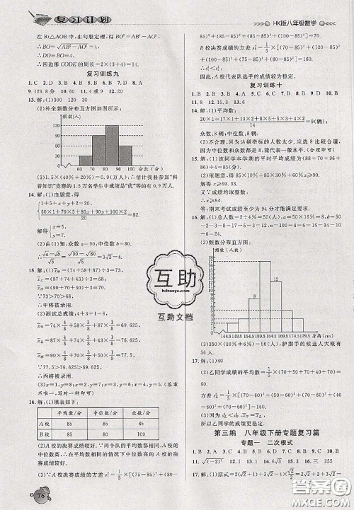 品至教育2020年假期复习计划期末暑假衔接八年级数学沪科版答案