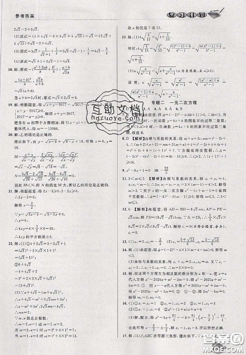 品至教育2020年假期复习计划期末暑假衔接八年级数学沪科版答案