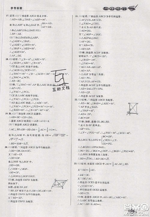 品至教育2020年假期复习计划期末暑假衔接八年级数学沪科版答案