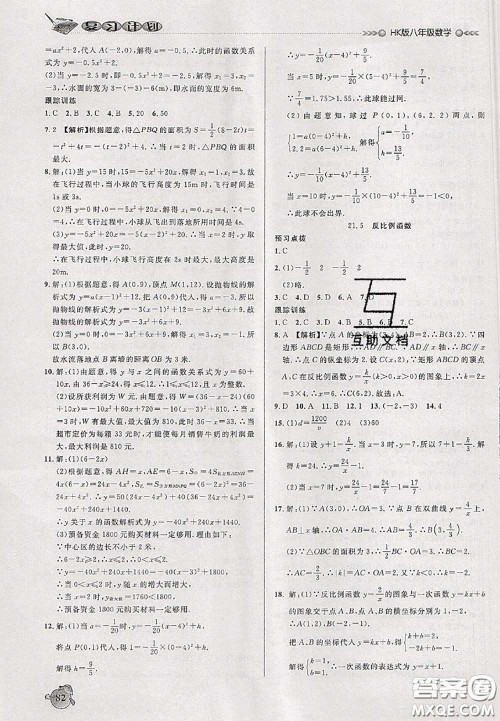 品至教育2020年假期复习计划期末暑假衔接八年级数学沪科版答案