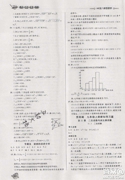 品至教育2020年假期复习计划期末暑假衔接八年级数学沪科版答案