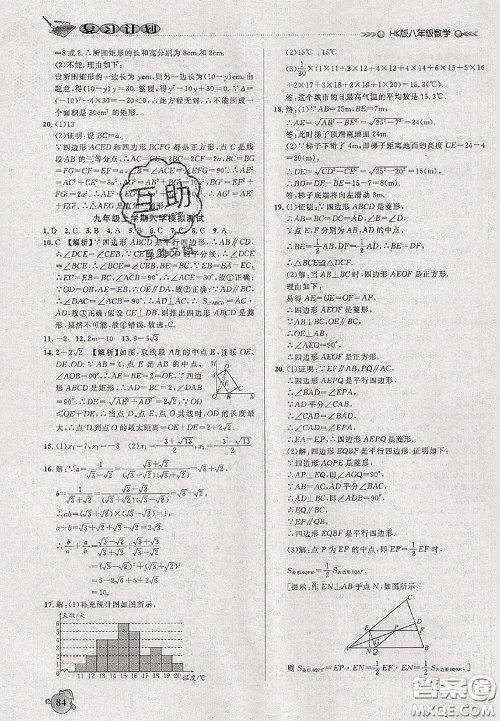 品至教育2020年假期复习计划期末暑假衔接八年级数学沪科版答案