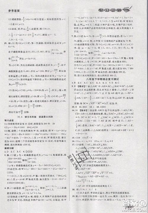 品至教育2020年假期复习计划期末暑假衔接八年级数学沪科版答案 品至教育2020年假期复习计划期末暑假衔接八年级数学沪科版答案