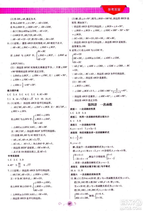 沈阳出版社2020年新概念初中年级衔接教材8升9年级数学参考答案