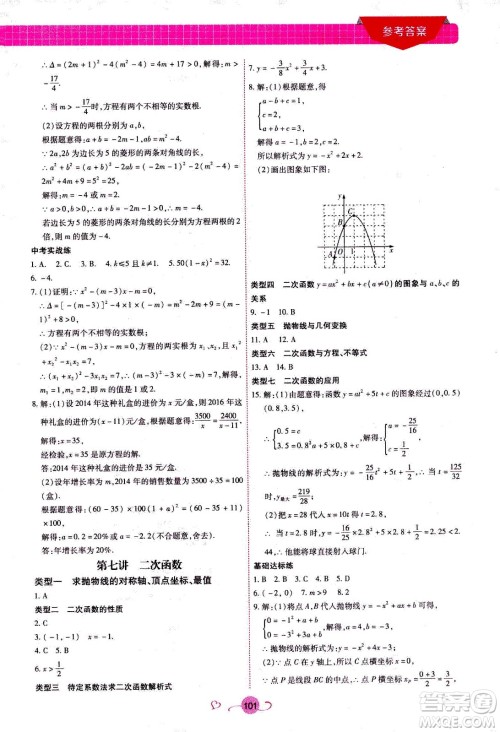 沈阳出版社2020年新概念初中年级衔接教材8升9年级数学参考答案