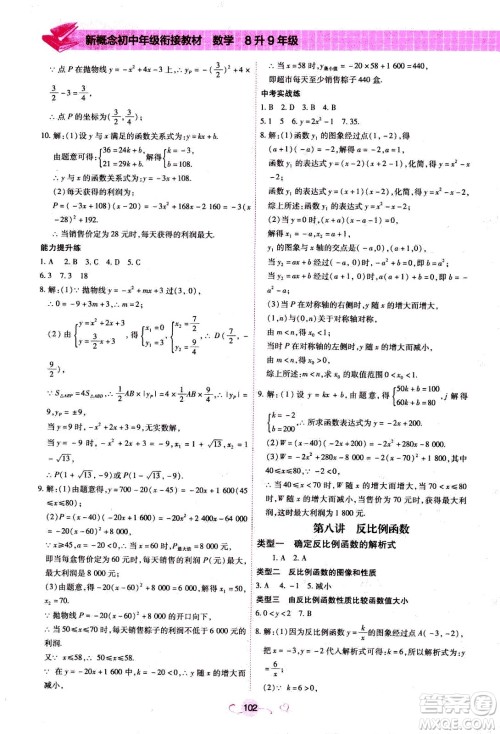 沈阳出版社2020年新概念初中年级衔接教材8升9年级数学参考答案