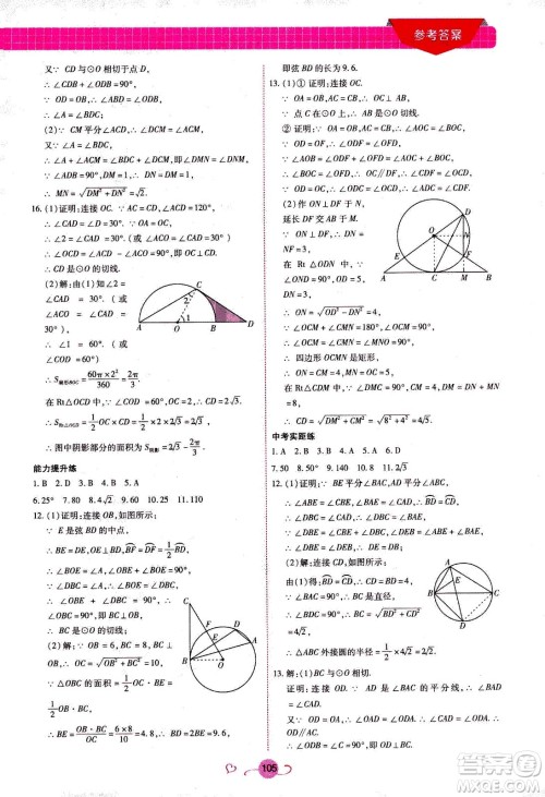 沈阳出版社2020年新概念初中年级衔接教材8升9年级数学参考答案