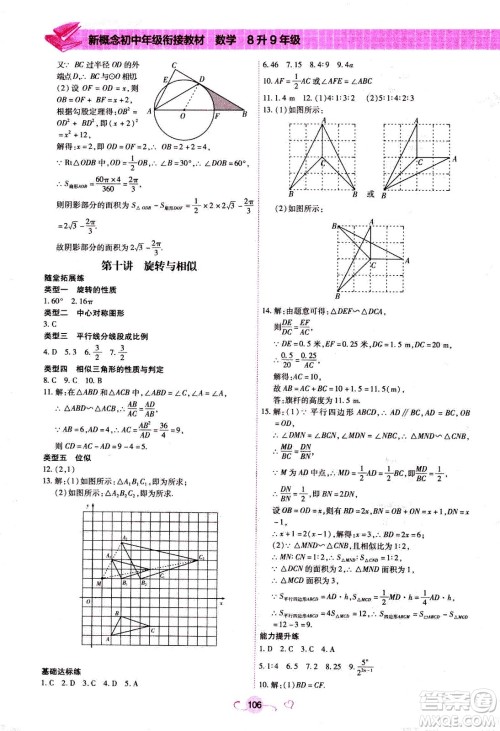 沈阳出版社2020年新概念初中年级衔接教材8升9年级数学参考答案