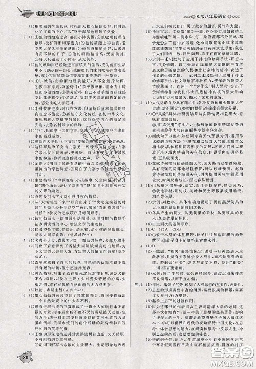 品至教育2020年假期复习计划期末暑假衔接八年级语文人教版答案