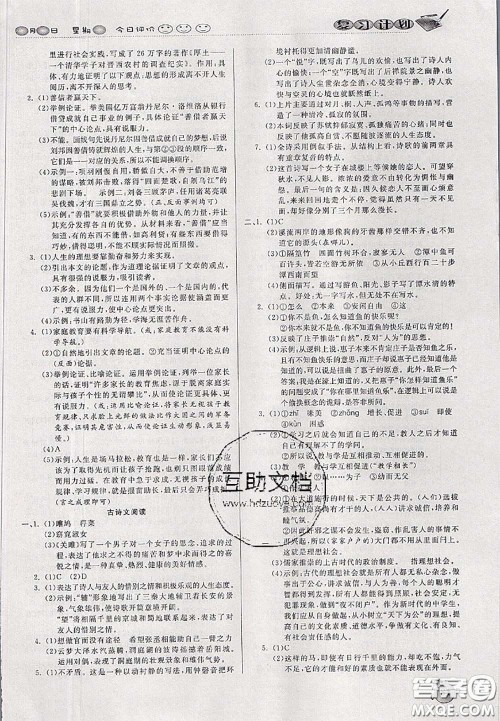 品至教育2020年假期复习计划期末暑假衔接八年级语文人教版答案