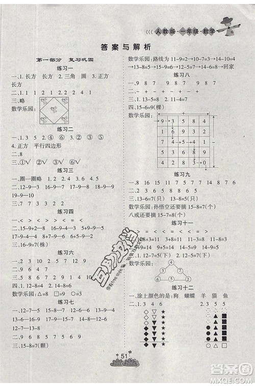 阳光出版社2020年假日时光假期总动员暑假一年级数学人教版参考答案