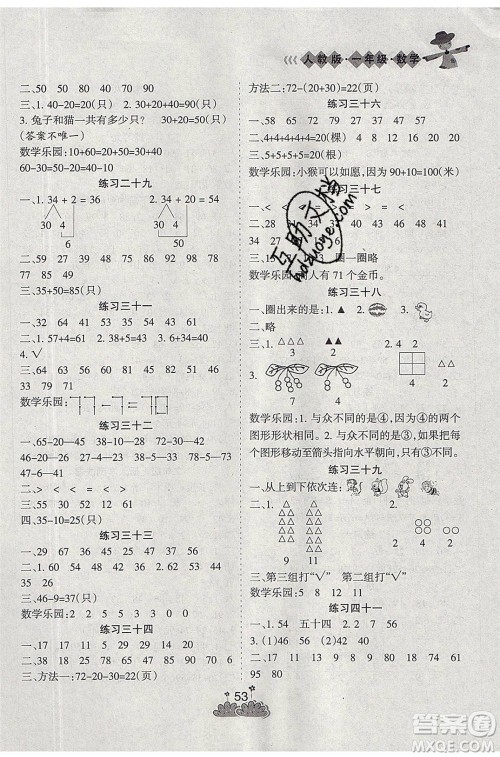 阳光出版社2020年假日时光假期总动员暑假一年级数学人教版参考答案