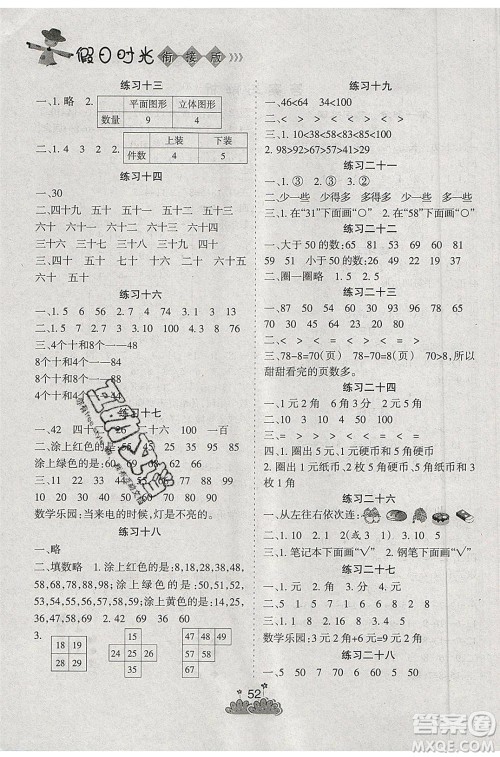 阳光出版社2021假日时光假期总动员暑假数学一年级人教版答案