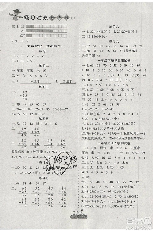 阳光出版社2021假日时光假期总动员暑假数学一年级人教版答案