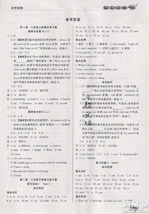 品至教育2020年假期复习计划期末暑假衔接八年级英语人教版答案