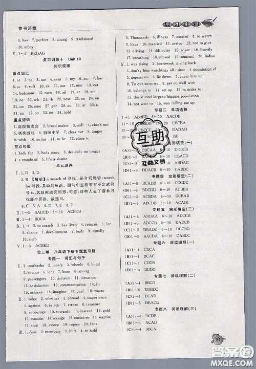 品至教育2020年假期复习计划期末暑假衔接八年级英语人教版答案