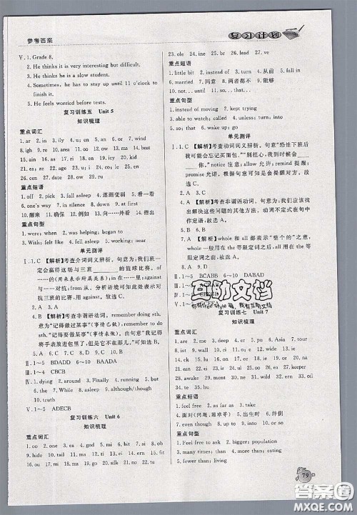 品至教育2020年假期复习计划期末暑假衔接八年级英语人教版答案