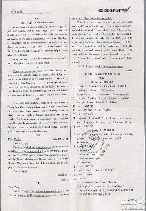 品至教育2020年假期复习计划期末暑假衔接八年级英语人教版答案