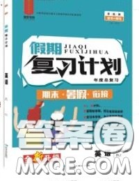 品至教育2020年假期复习计划期末暑假衔接八年级英语牛津版答案