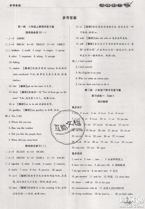 品至教育2020年假期复习计划期末暑假衔接八年级英语牛津版答案