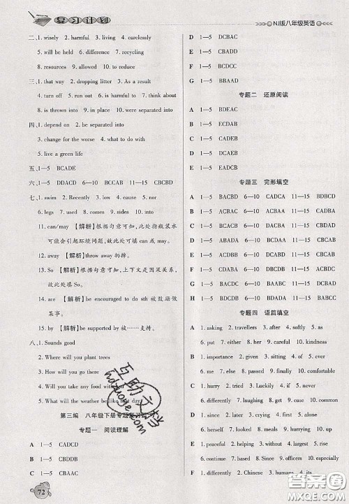 品至教育2020年假期复习计划期末暑假衔接八年级英语牛津版答案