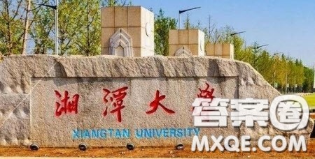 长沙理工大学和湘潭大学哪个好一些 长沙理工大学和湘潭大学哪个更好一些