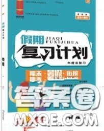 品至教育2020年假期复习计划期末暑假衔接八年级物理人教版答案