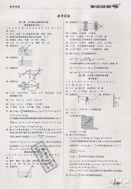 品至教育2020年假期复习计划期末暑假衔接八年级物理人教版答案