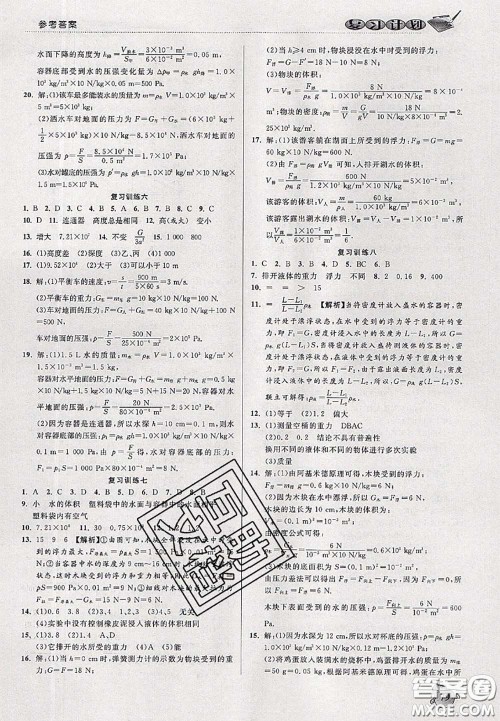 品至教育2020年假期复习计划期末暑假衔接八年级物理人教版答案