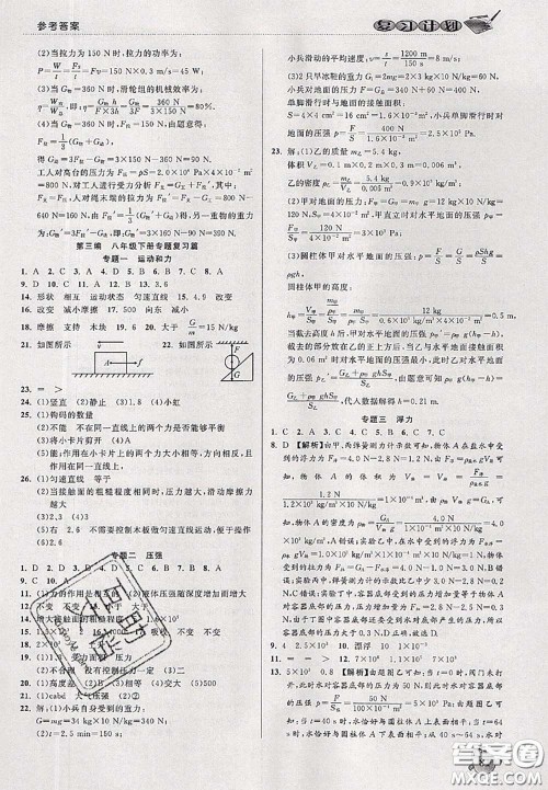 品至教育2020年假期复习计划期末暑假衔接八年级物理人教版答案