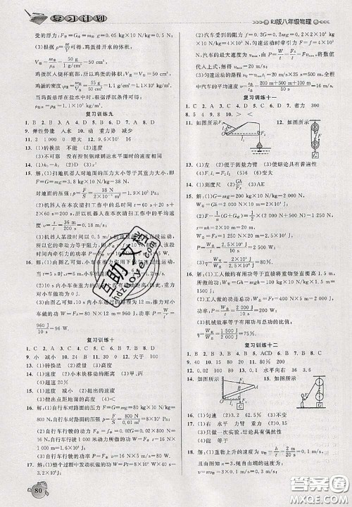 品至教育2020年假期复习计划期末暑假衔接八年级物理人教版答案