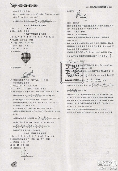 品至教育2020年假期复习计划期末暑假衔接八年级物理人教版答案