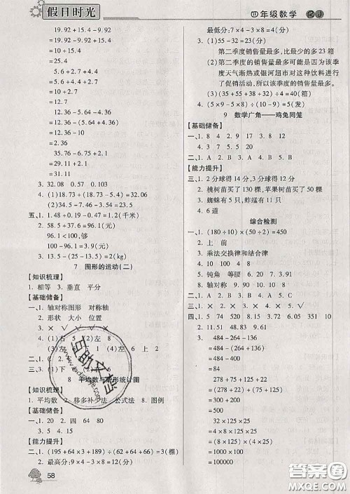 阳光出版社2020快乐暑假假日时光四升五数学人教版参考答案