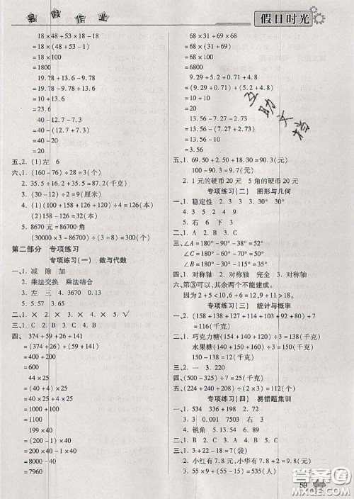 阳光出版社2020快乐暑假假日时光四升五数学人教版参考答案