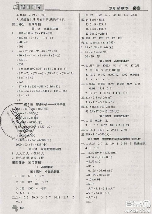 阳光出版社2020快乐暑假假日时光四升五数学人教版参考答案