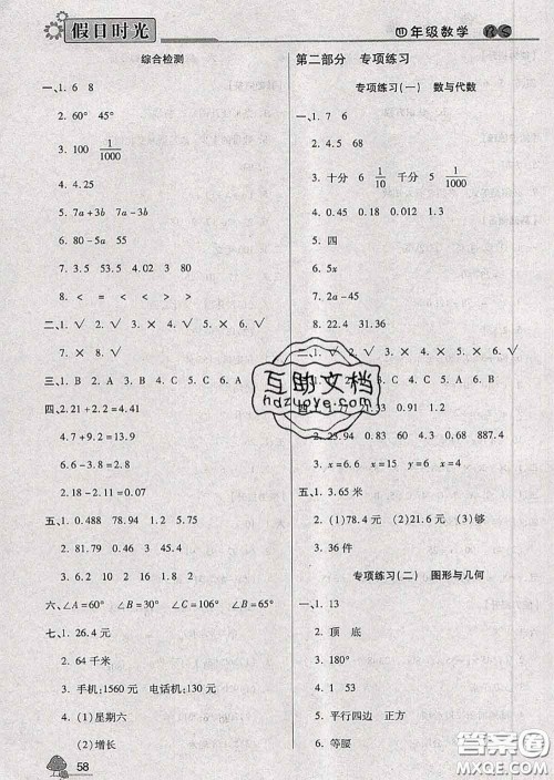 阳光出版社2020快乐暑假假日时光四升五数学北师版参考答案