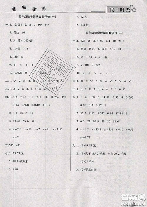 阳光出版社2020快乐暑假假日时光四升五数学北师版参考答案