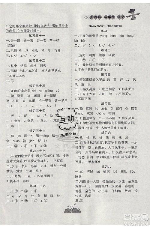 阳光出版社2021假日时光假期总动员暑假语文二年级人教版答案