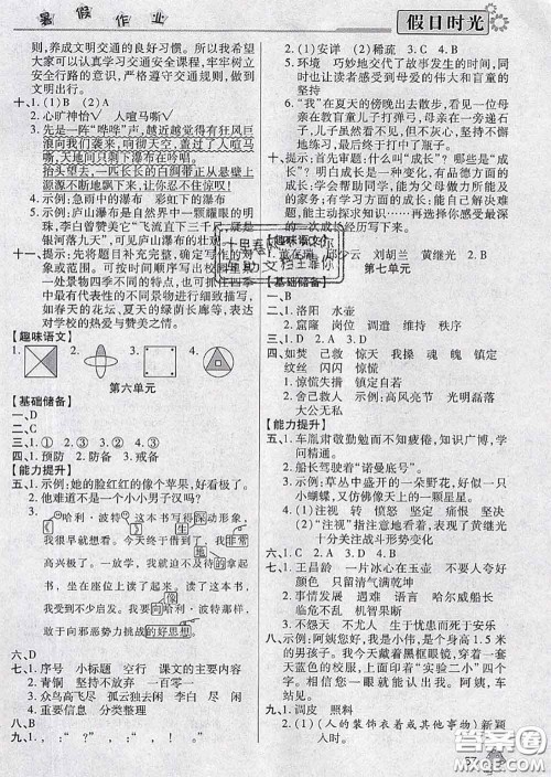 阳光出版社2020快乐暑假假日时光四升五语文人教版参考答案