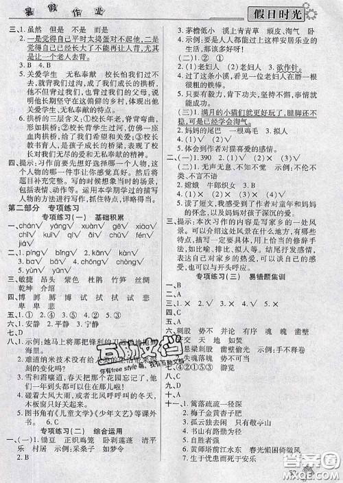 阳光出版社2020快乐暑假假日时光四升五语文人教版参考答案